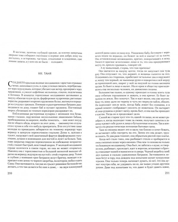 Щенки. Проза 1930-50-х годов