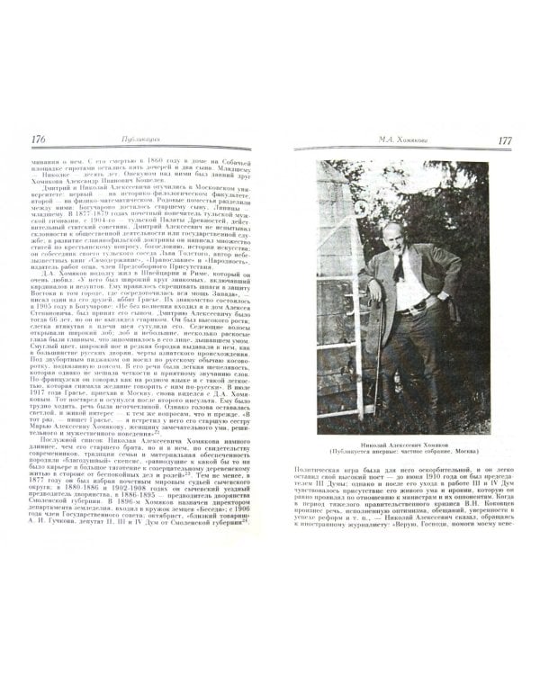 Хомяковский сборник. Том 1