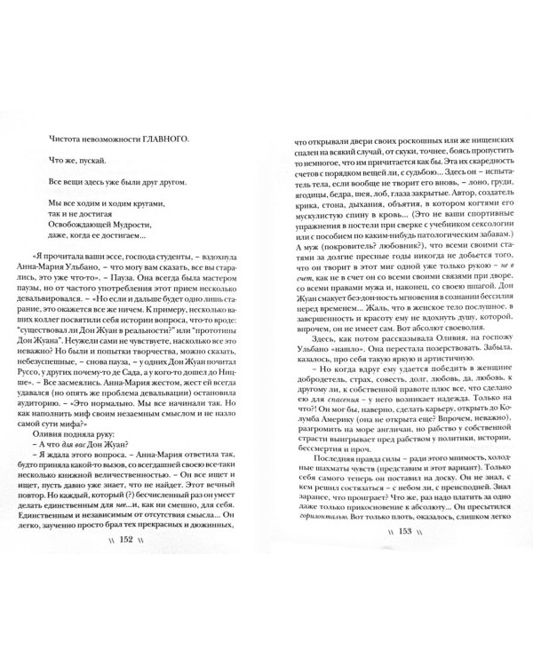 Хроника Рая