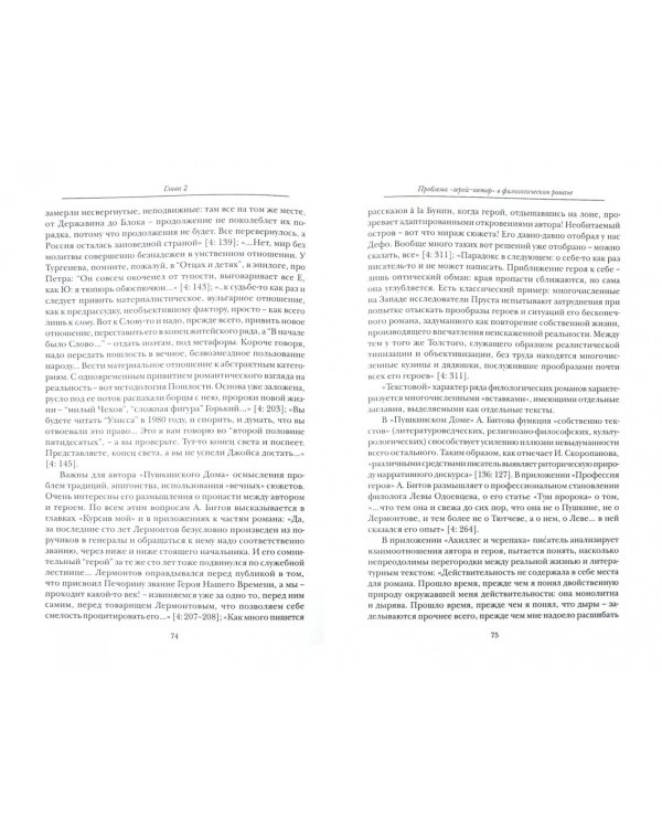 Филологический роман. Фантом или реальность русской литературы XX века?