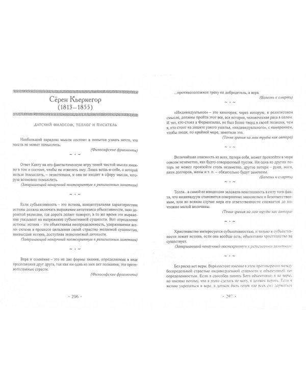 Философия в цитатах. Европейская философия словами ее творцов