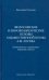 Философские и мировоззренческие основы художественной прозы А.Ф. Лосева