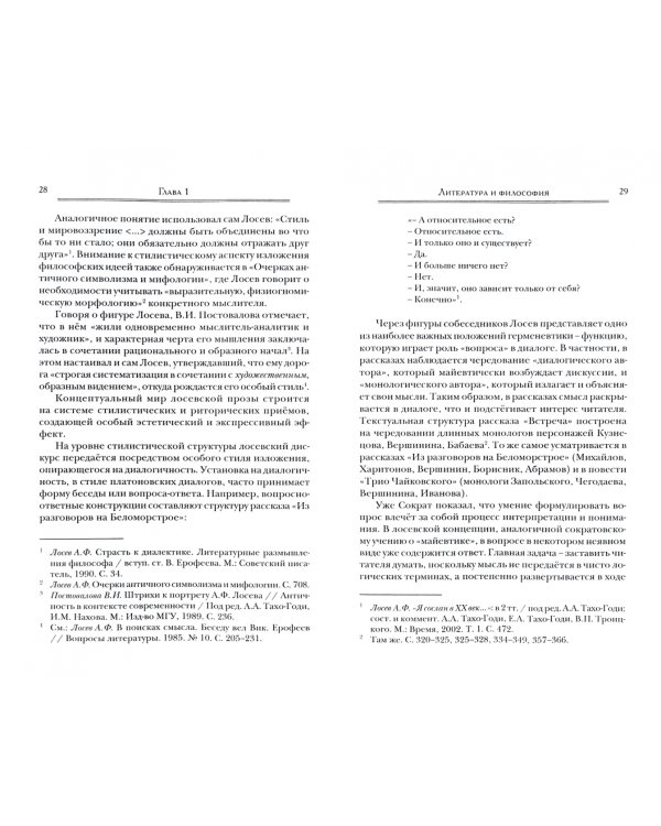 Философские и мировоззренческие основы художественной прозы А.Ф. Лосева