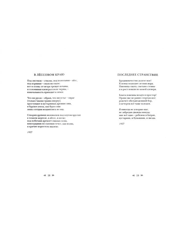 Хвала отчаянию. Избранные стихотворения