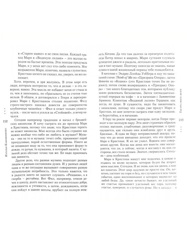 Тысяча миль моря