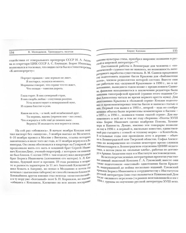 Тринадцать поэтов. Портреты и публикации