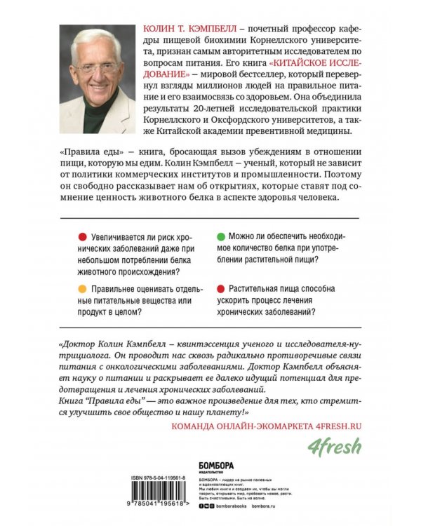 Правила еды. Передовые идеи в области питания