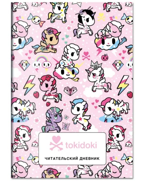 Читательский дневник. Вселенная tokidoki