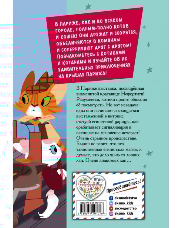 Бланш и секрет Нефертити 