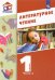 Литературное чтение. 1 класс. Учебник. В 2-х частях. Часть 2