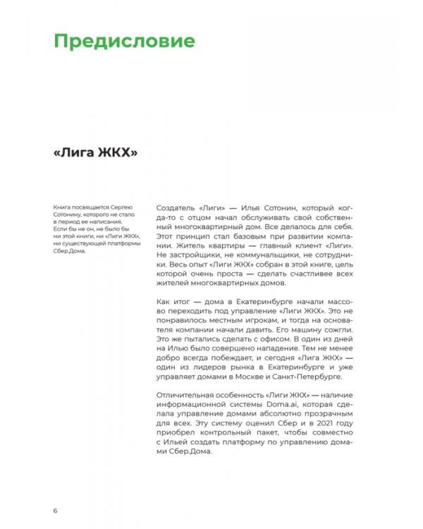 Девелопер и управляющая компания. Инструкция о том, как вместе строить дома, управлять ими