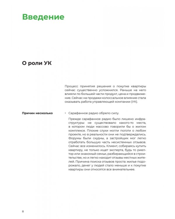 Девелопер и управляющая компания. Инструкция о том, как вместе строить дома, управлять ими