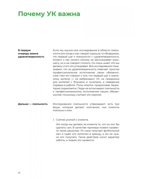 Девелопер и управляющая компания. Инструкция о том, как вместе строить дома, управлять ими