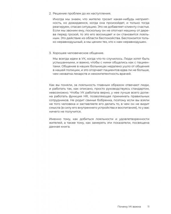 Девелопер и управляющая компания. Инструкция о том, как вместе строить дома, управлять ими