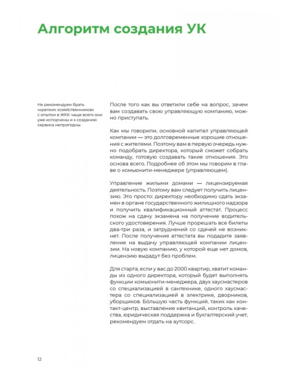 Девелопер и управляющая компания. Инструкция о том, как вместе строить дома, управлять ими
