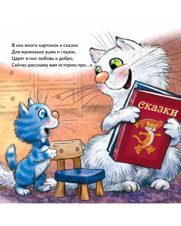 Не хочу есть! Сказка для малоежек