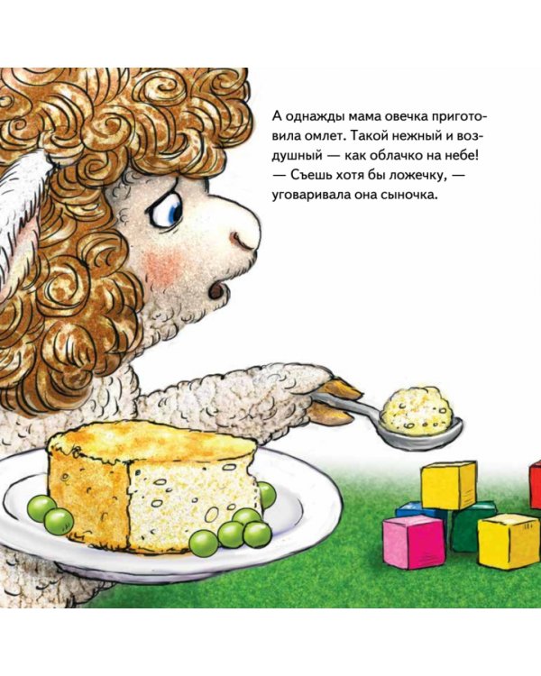 Не хочу есть! Сказка для малоежек