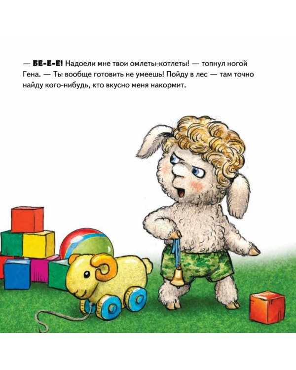 Не хочу есть! Сказка для малоежек