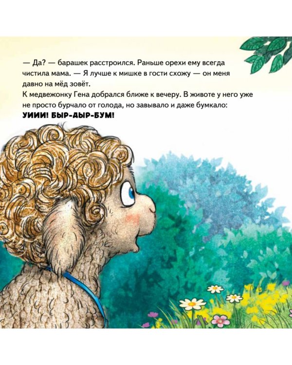 Не хочу есть! Сказка для малоежек