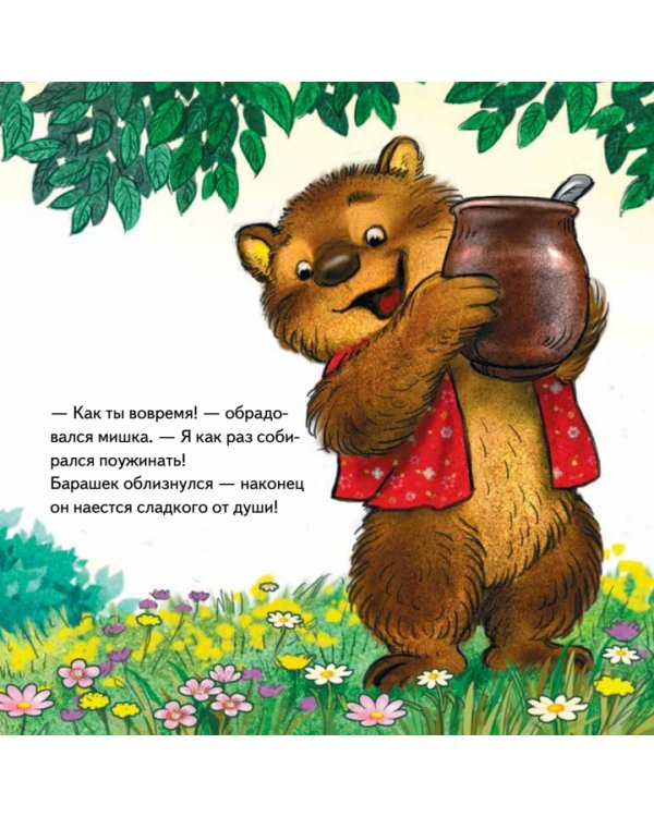 Не хочу есть! Сказка для малоежек