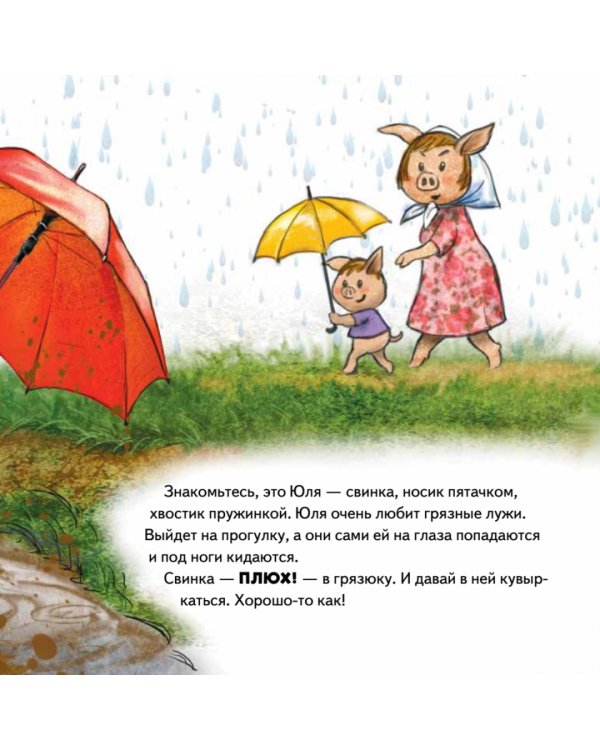 Не хочу купаться! Сказка для грязнуль