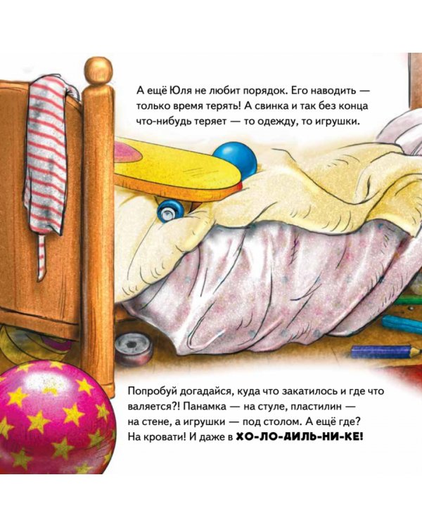 Не хочу купаться! Сказка для грязнуль