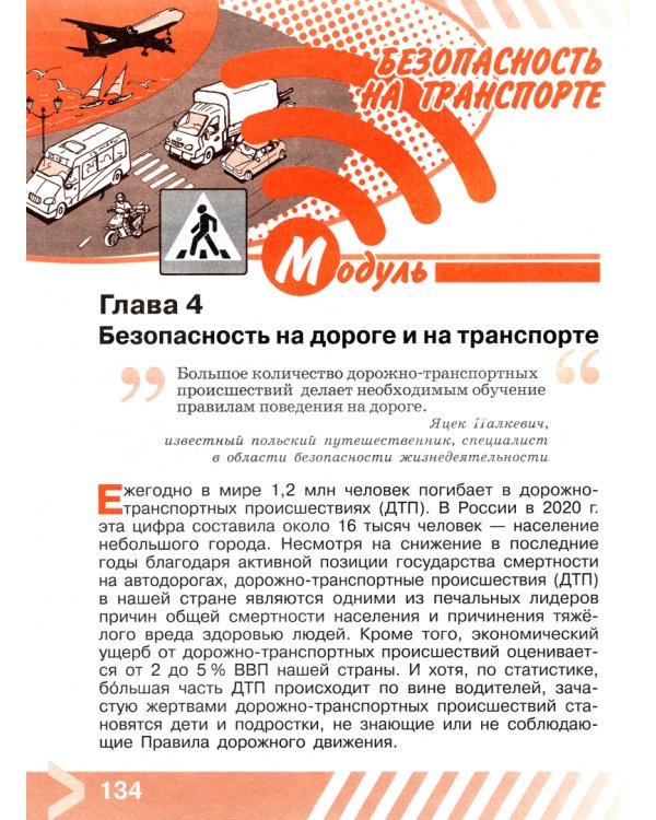 Основы безопасности жизнедеятельности. 8 класс. Учебник. ФГОС