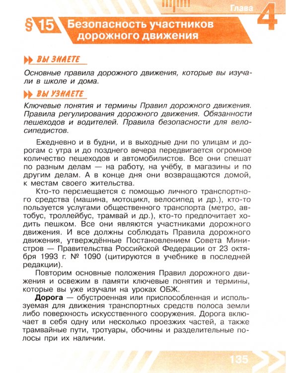 Основы безопасности жизнедеятельности. 8 класс. Учебник. ФГОС