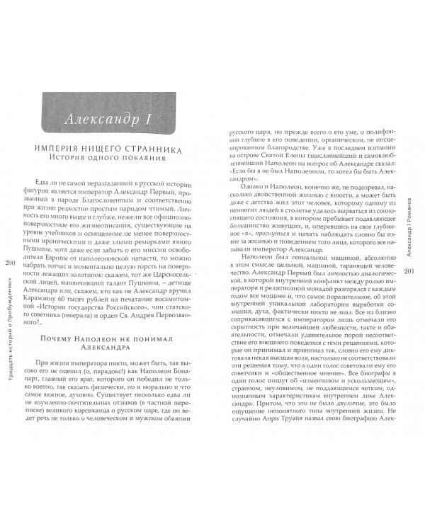 Тридцать историй о Пробужденных