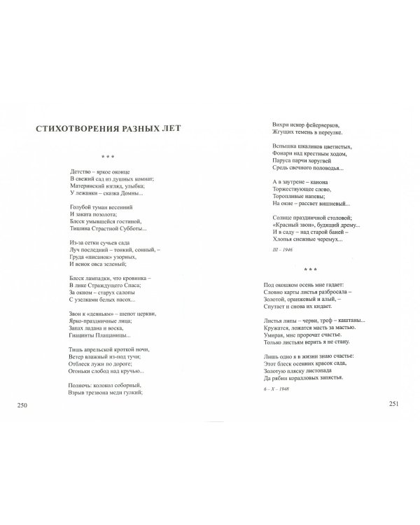 Счастье покоя. Стихотворения и переводы