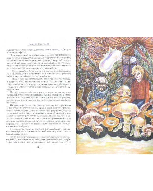 Тайны Миройи. Волшебная сказка