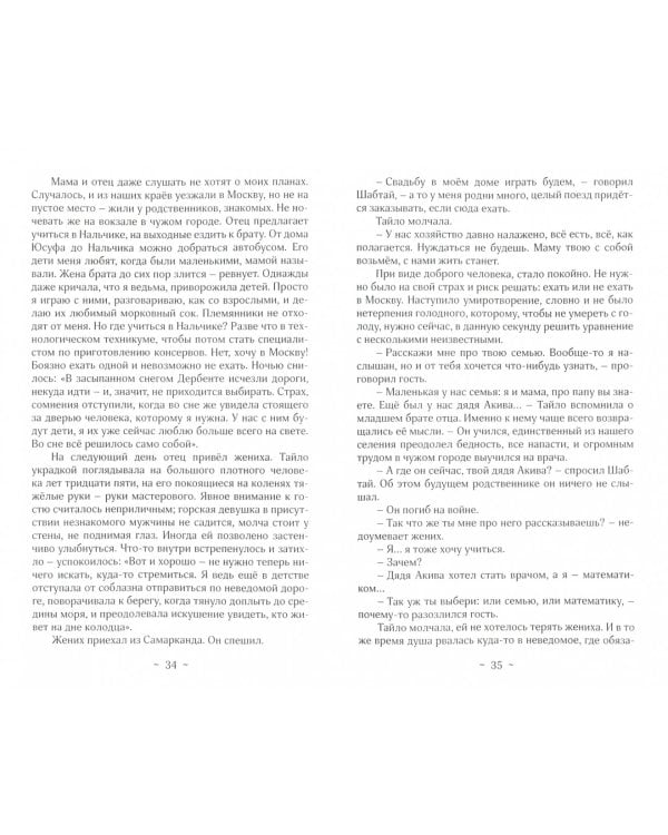 Стрелец в созвездии Рака. Две повести и рассказ