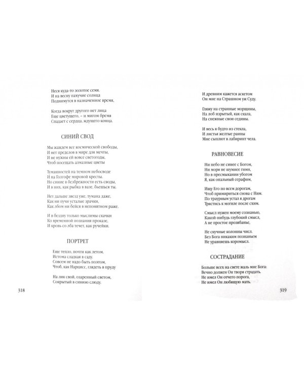 Столб словесного огня. Стихотворения и поэмы. В 2-х томах (количество томов: 2)