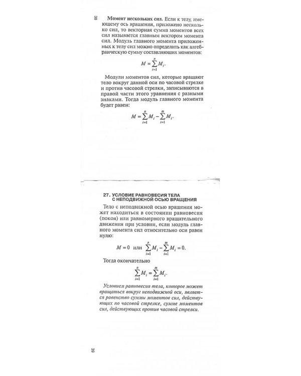 Физика. Формулы и определения. Шпаргалка