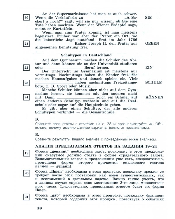 Немецкий язык. Трудные задания ЕГЭ. Готовимся к экзамену. Базовый и углубленный уровни