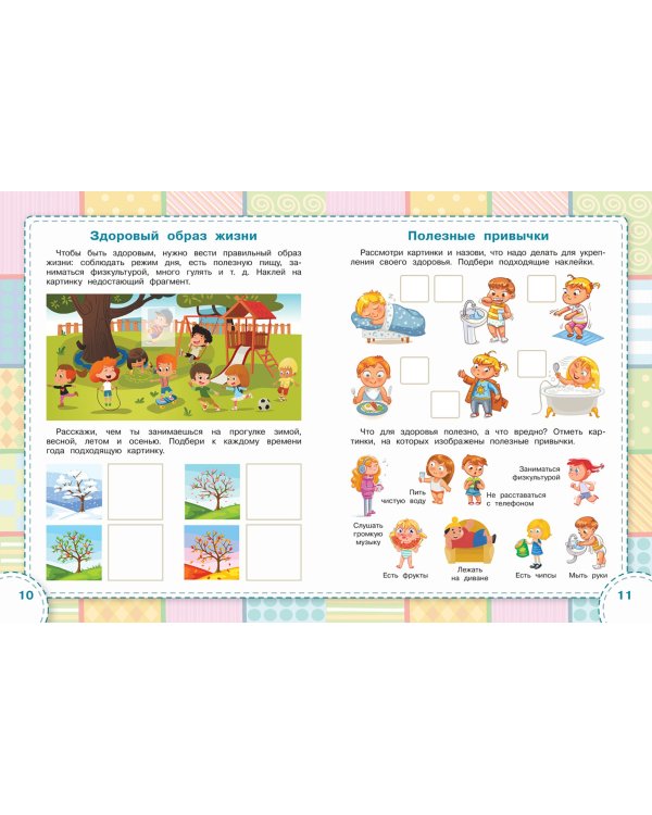 Тело человека. ФГОС ДО