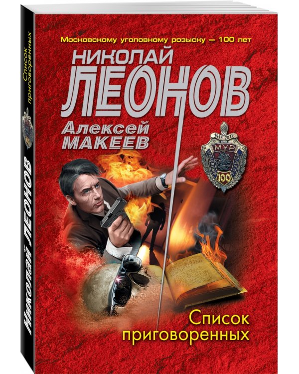 Список приговоренных