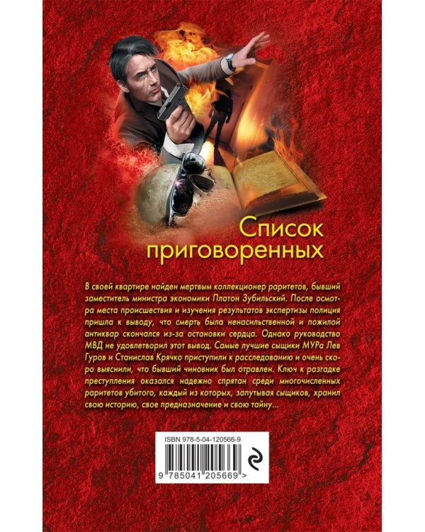 Список приговоренных