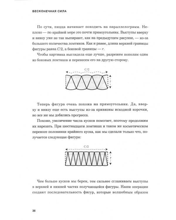 Бесконечная сила. Как математический анализ раскрывает тайны Вселенной