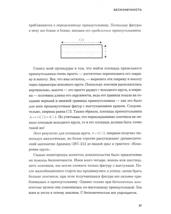 Бесконечная сила. Как математический анализ раскрывает тайны Вселенной