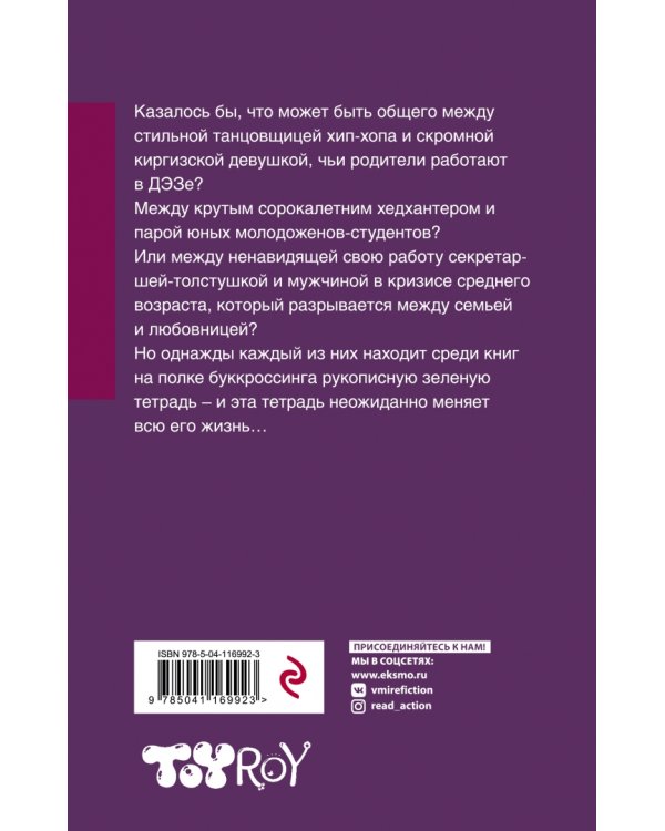 Зеленая тетрадь