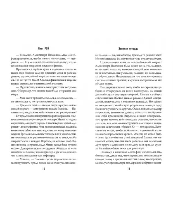 Зеленая тетрадь