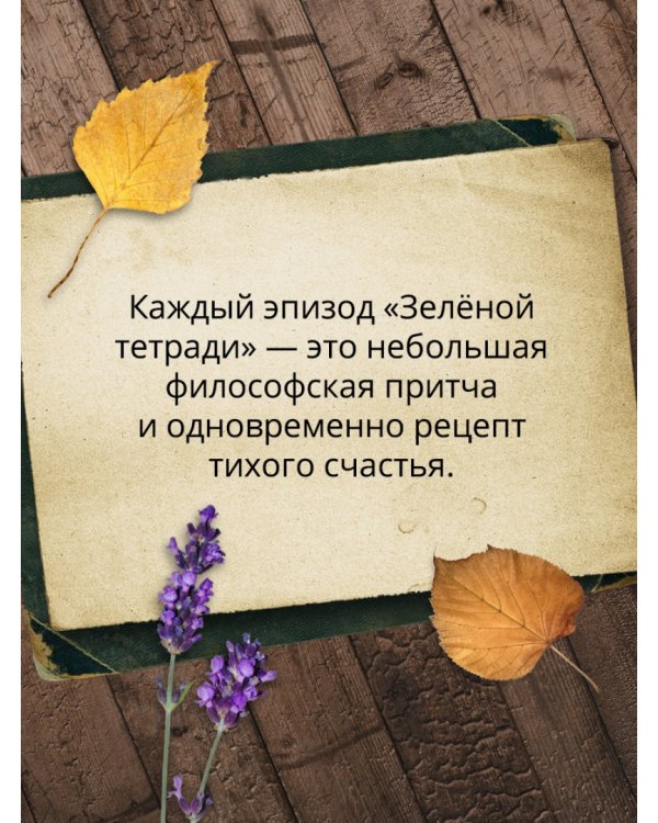 Зеленая тетрадь