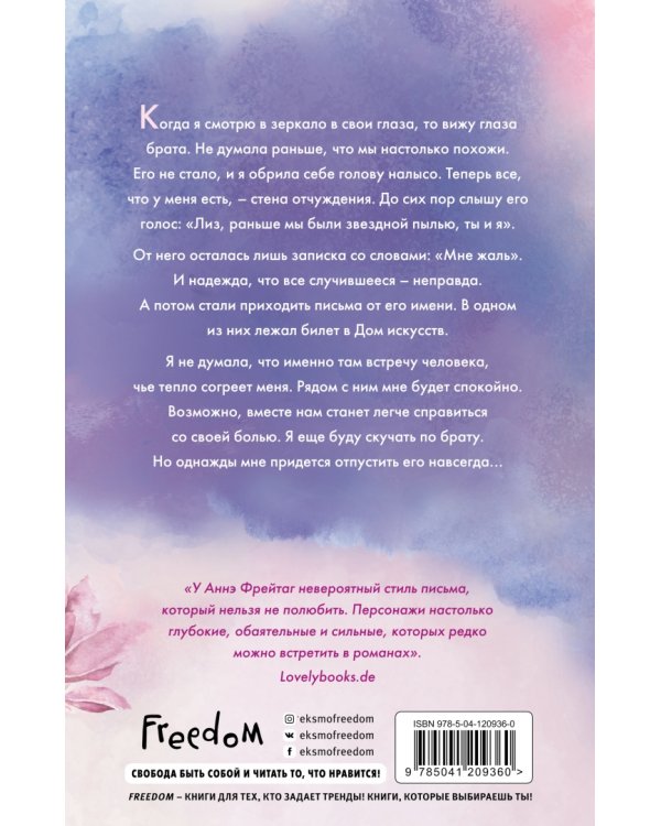 Вечность в тебе