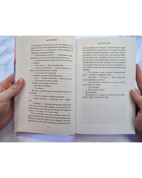 Вечность в тебе