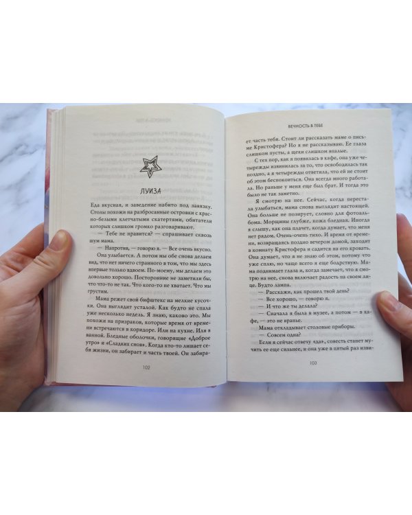 Вечность в тебе