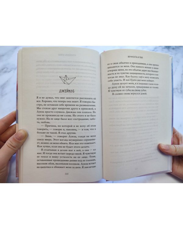 Вечность в тебе