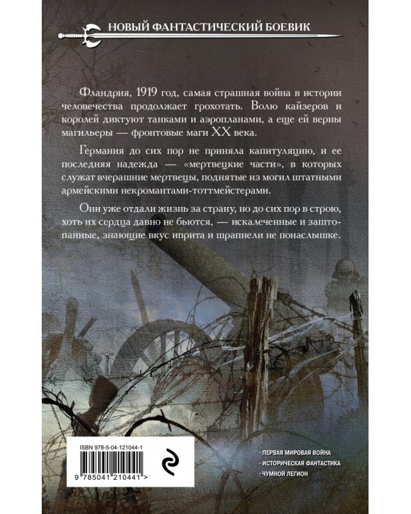 Господин мертвец. Том 1