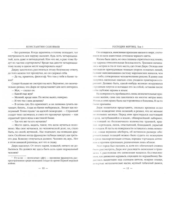 Господин мертвец. Том 1