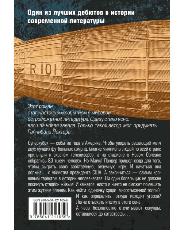 Черное воскресенье